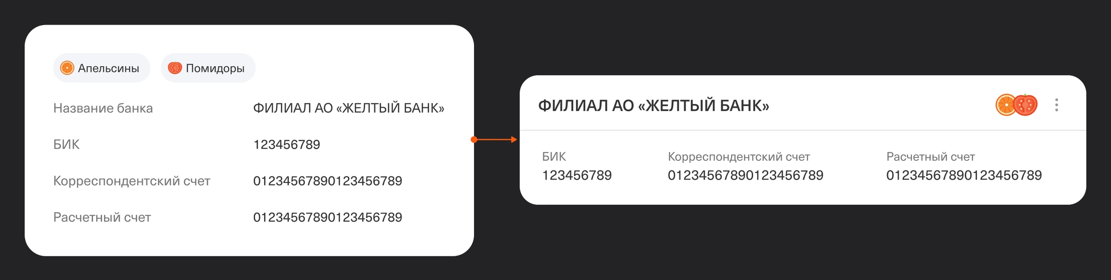 Плашка реквизитов до и после: название филиала и логотипы сервисов вынесены в заголовок