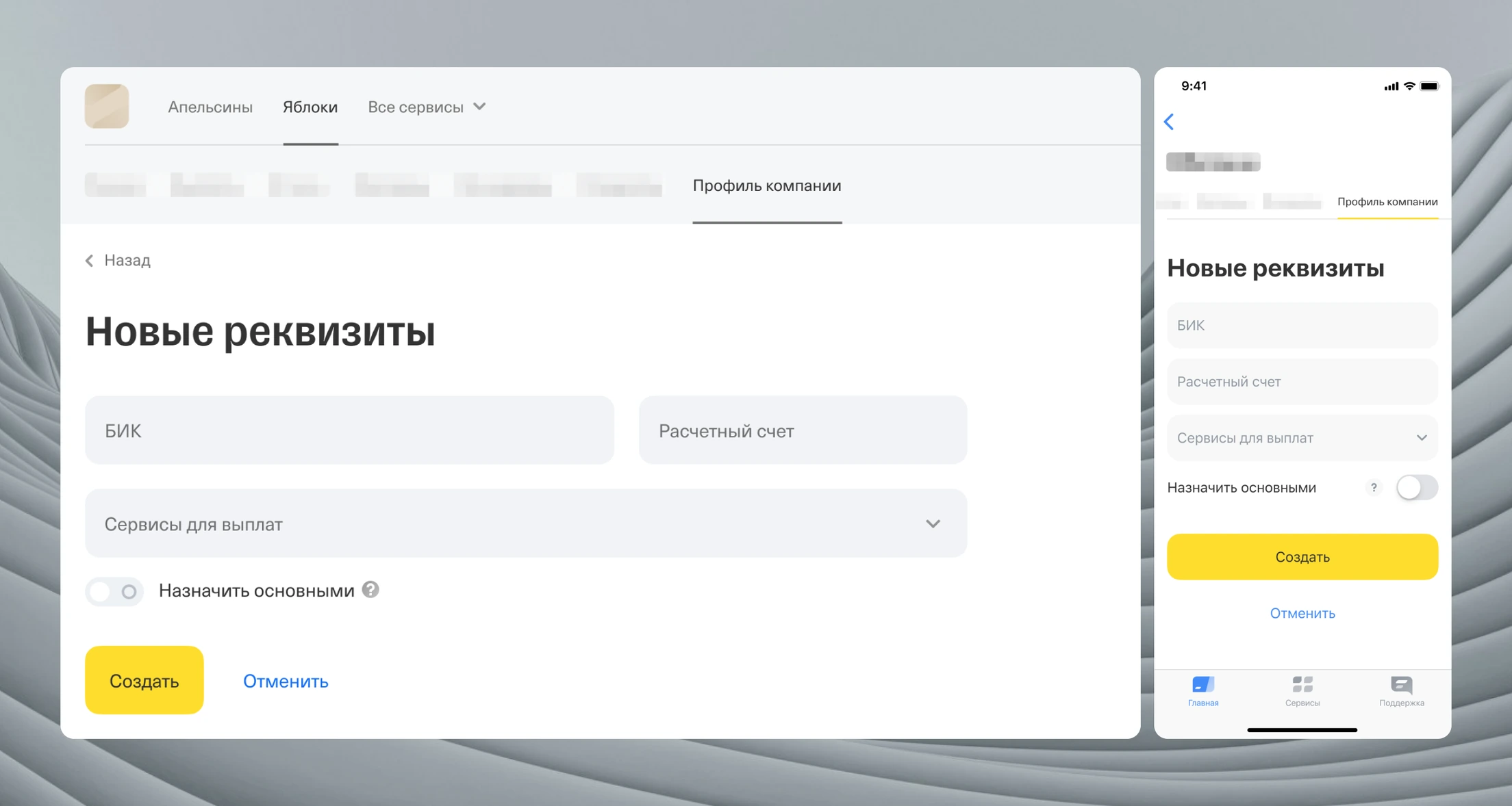 Форма «Новые реквизиты»