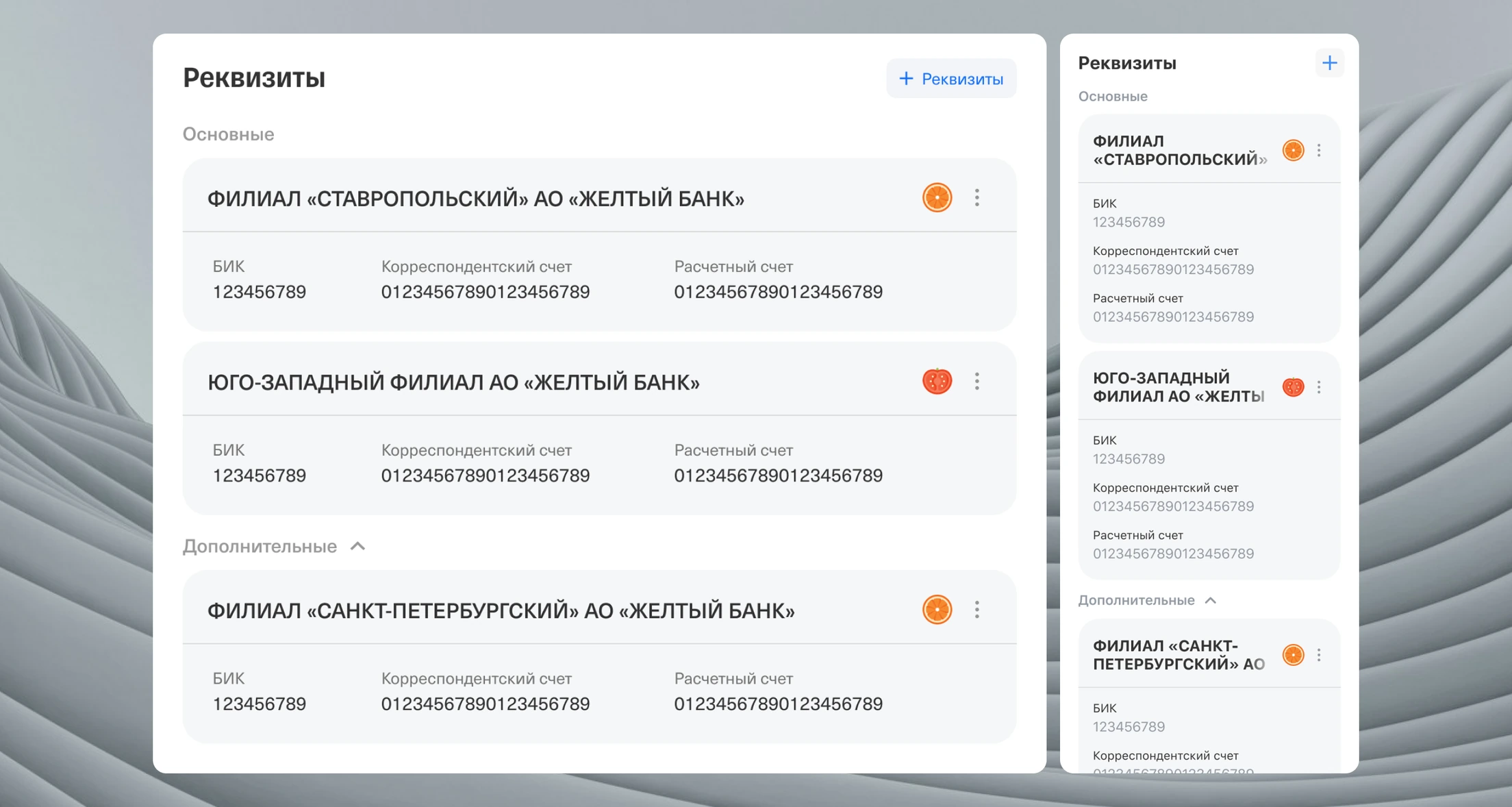 Плашки реквизитов: основные и дополнительные