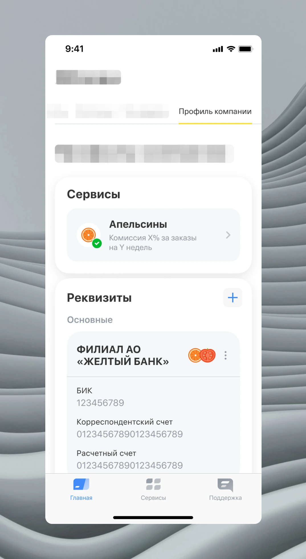Профиль компании: общая страница раздела
