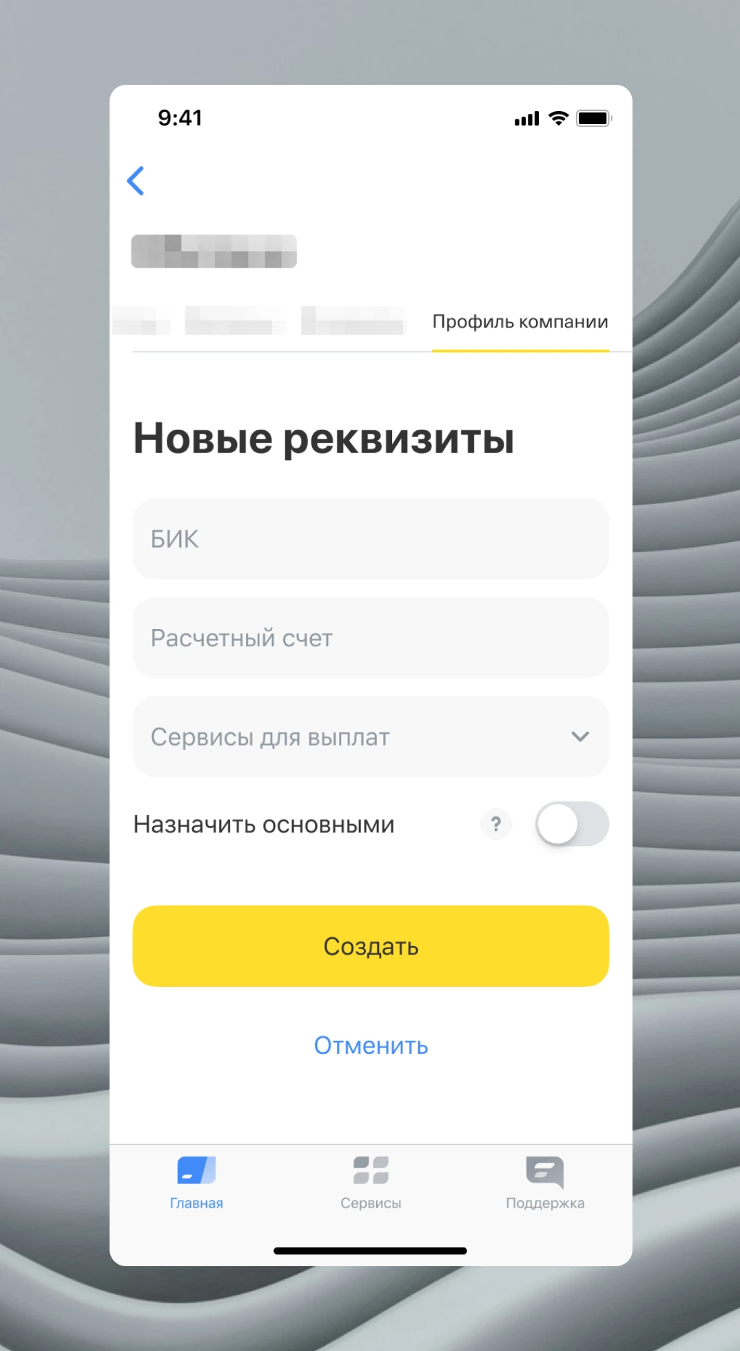 Форма «Новые реквизиты»