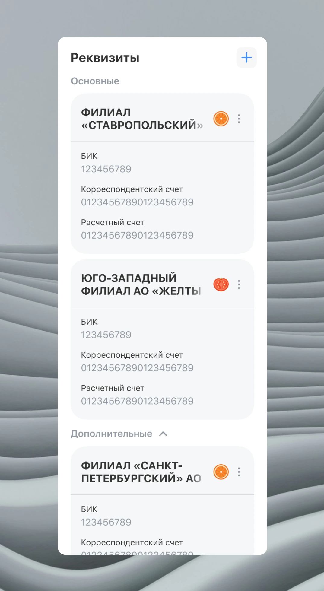 Плашки реквизитов: основные и дополнительные