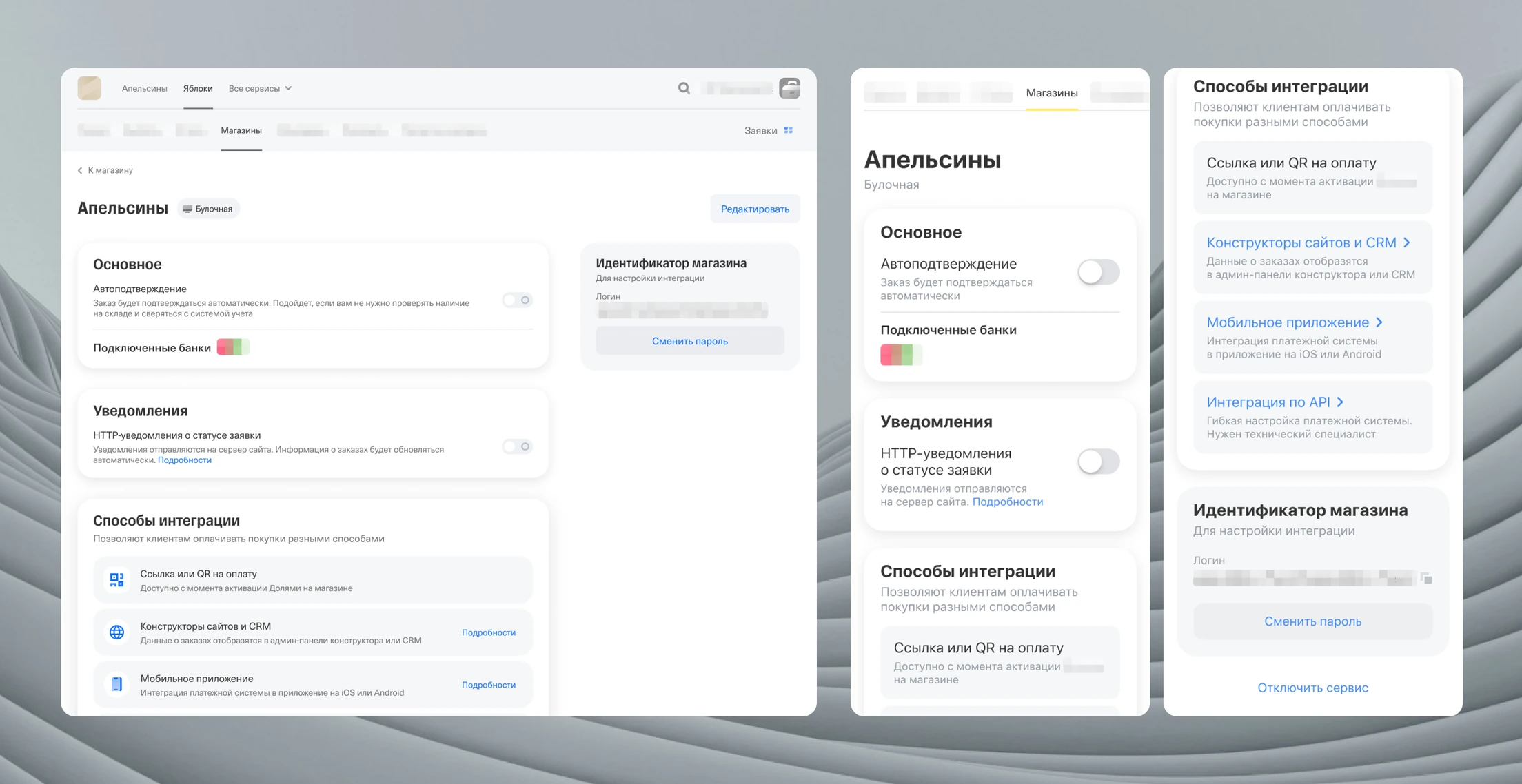 Отдельная страница сервиса «Апельсины» со всеми настройками