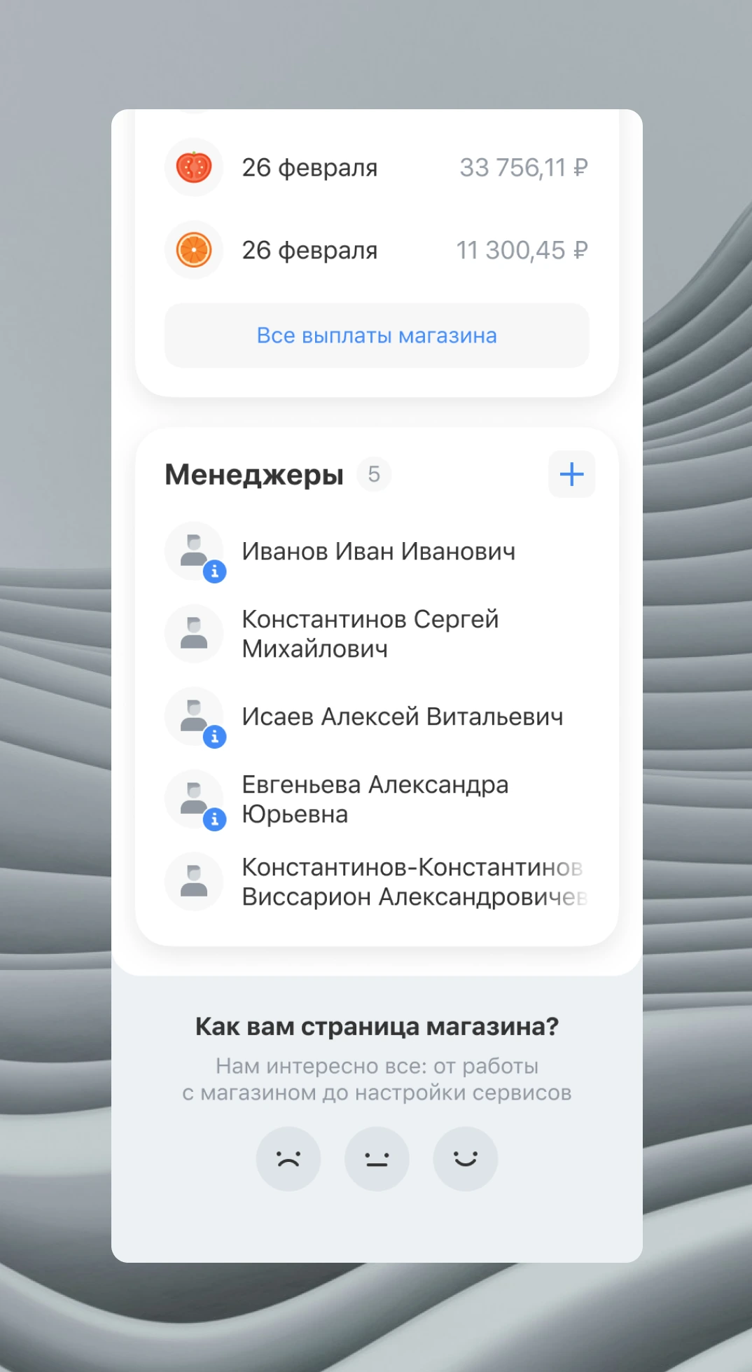 Карточка магазина в мобильной версии: выплаты и менеджеры