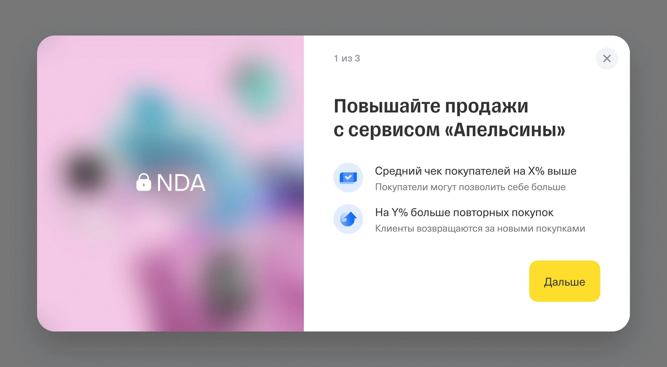 Попап «Повышайте продажи с&nbsp;сервисом „Апельсины“» внутри продукта