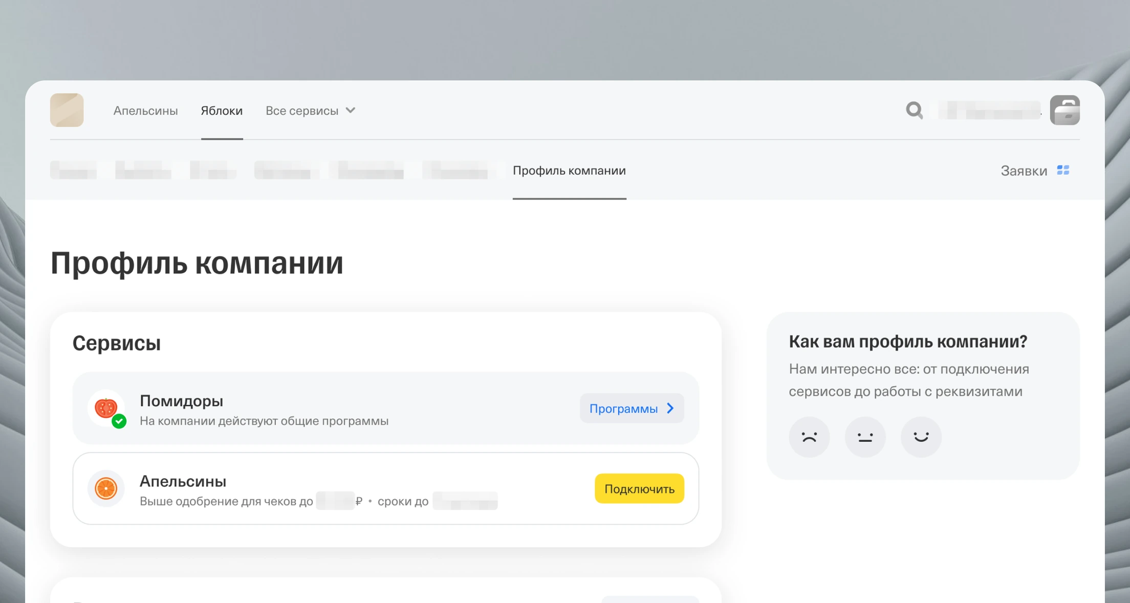 Итоговое решение: подключение сервиса прямо из профиля компании