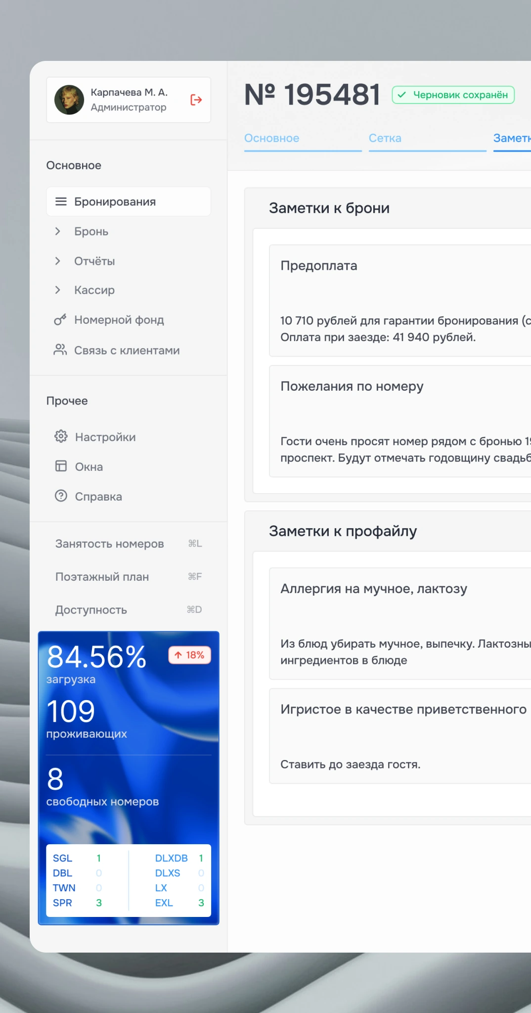 Вкладка «Заметки» в мобильной версии
