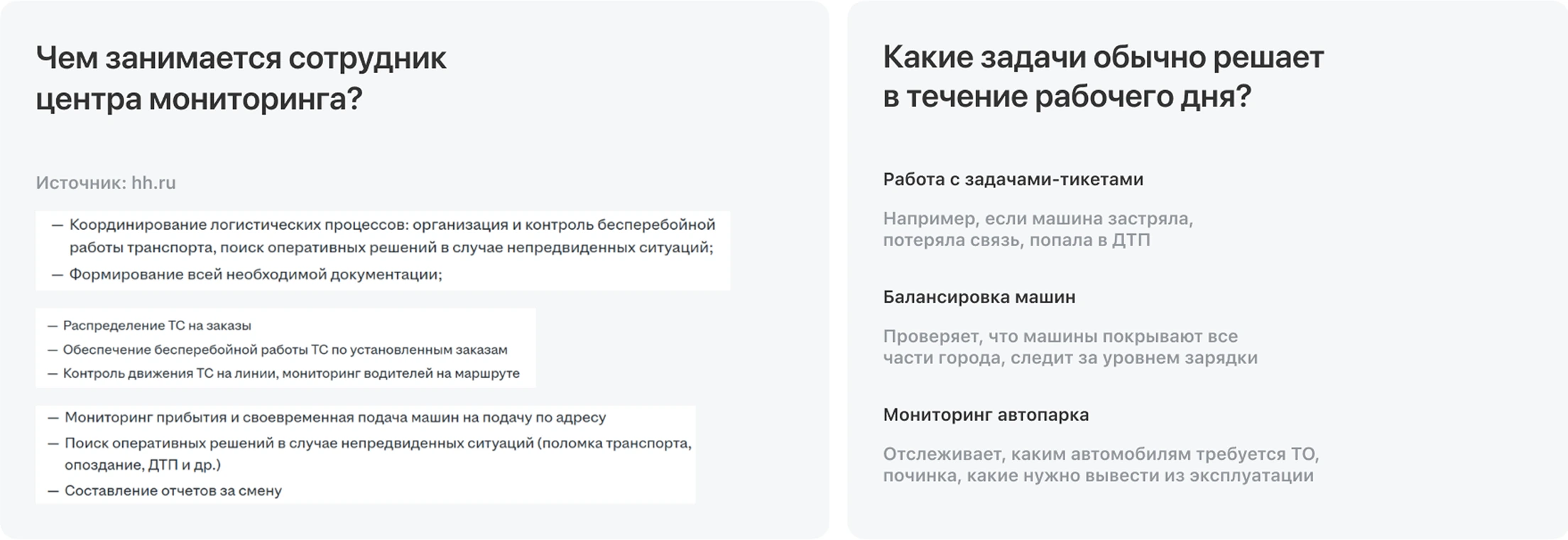Чем занимается сотрудник центра мониторинга и какие задачи решает в течение дня