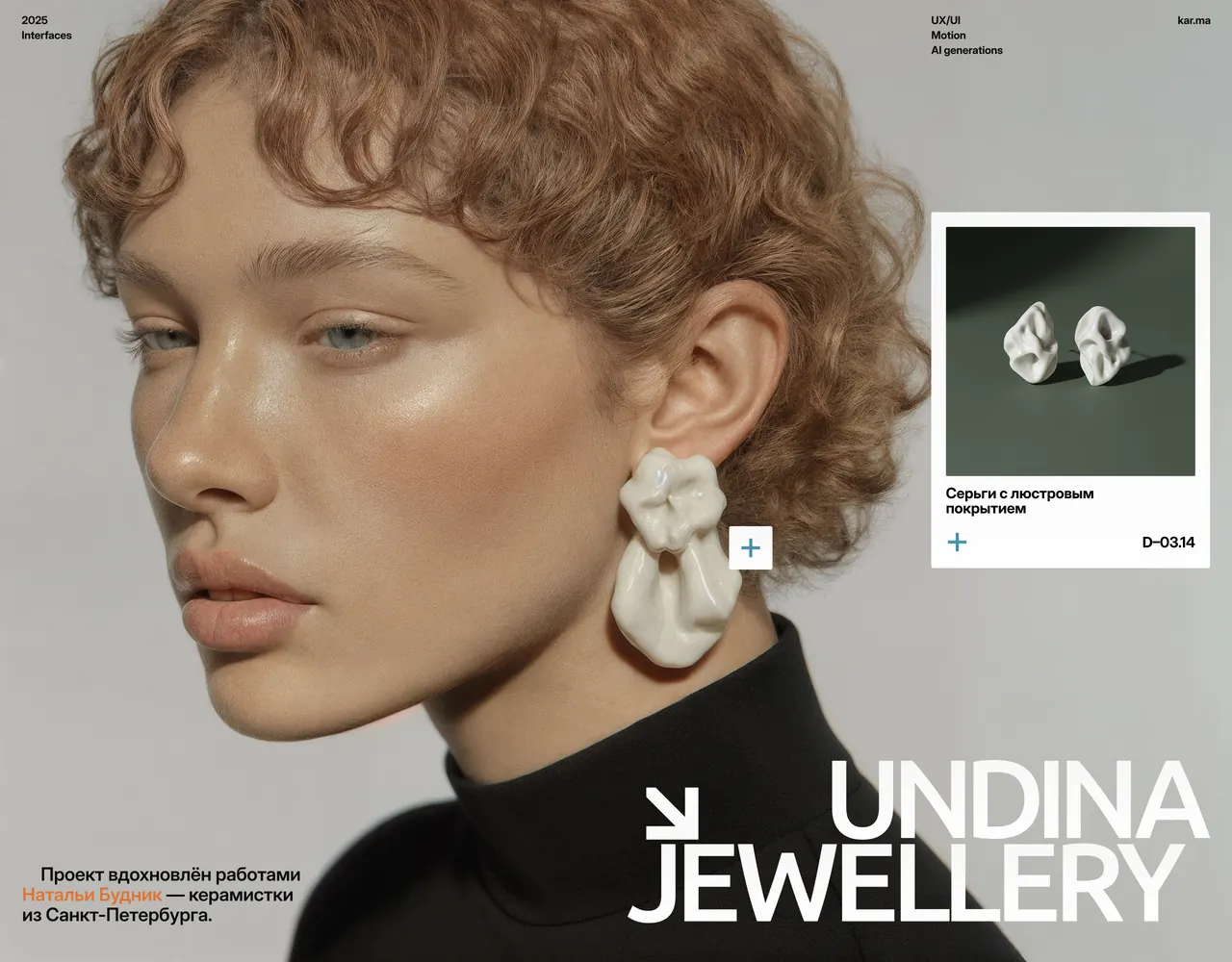 Undina Jewellery — экран 1