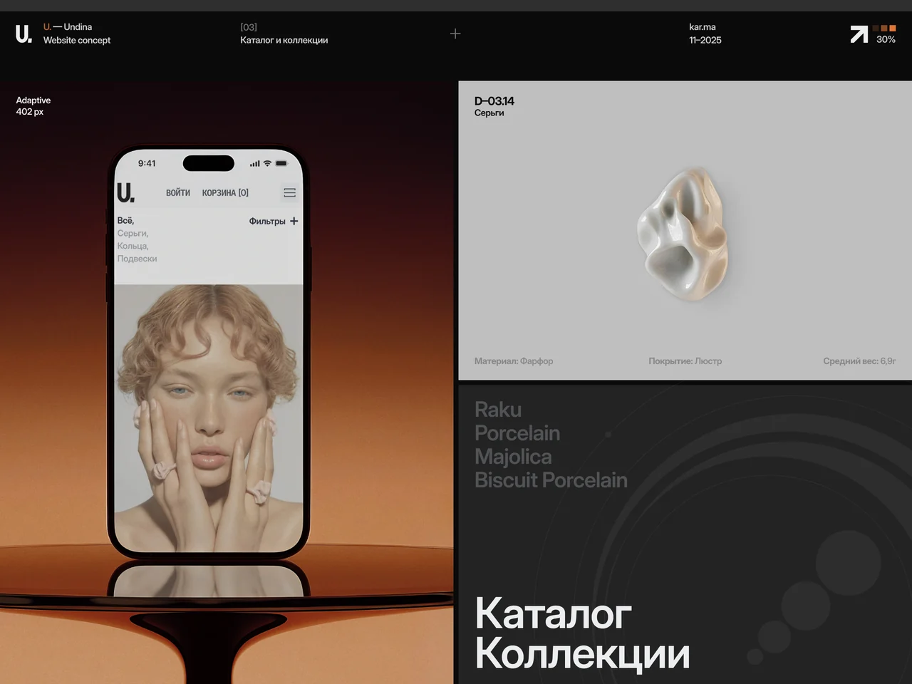 Undina Jewellery — экран 6