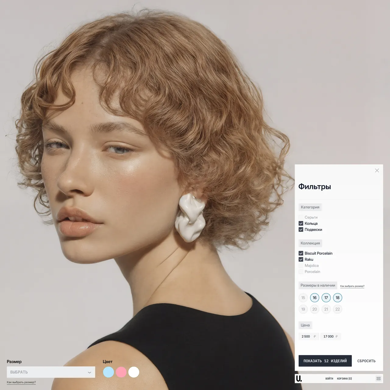 Undina Jewellery — экран 7