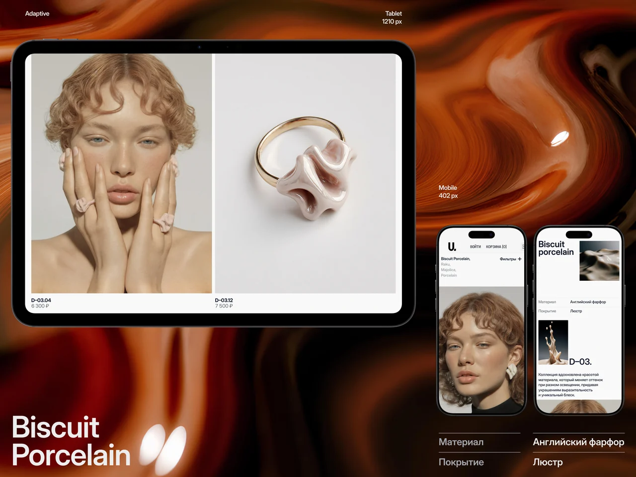 Undina Jewellery — экран 8