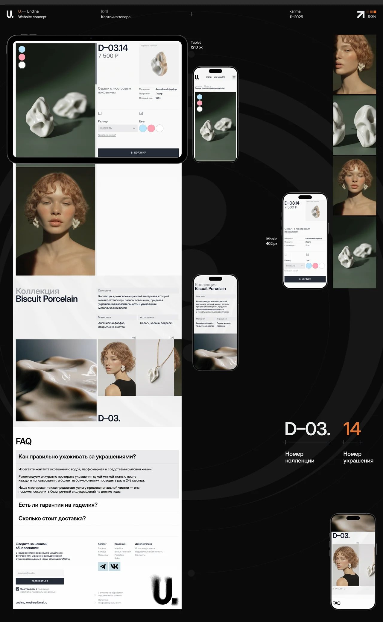 Undina Jewellery — экран 9