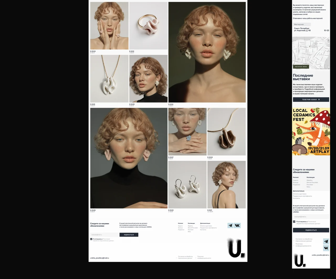 Undina Jewellery — экран 18