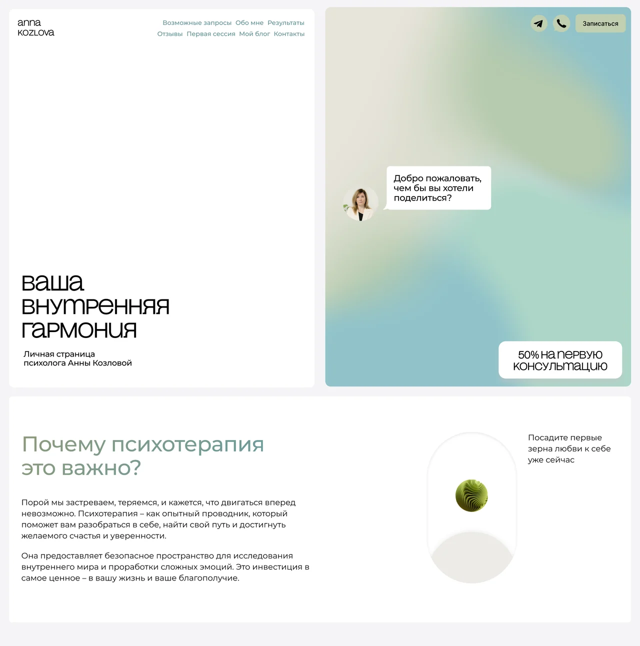 Внутренняя гармония — экран 1